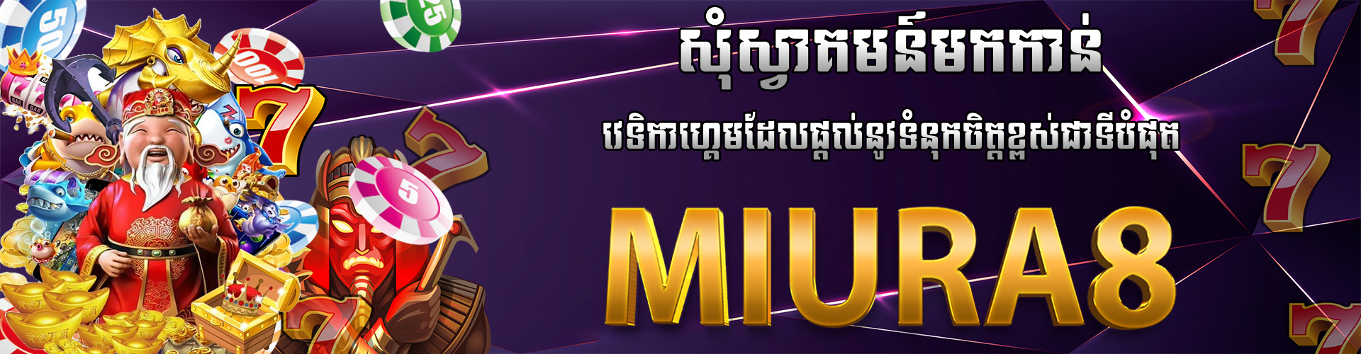 Miura8  Banner Position 1