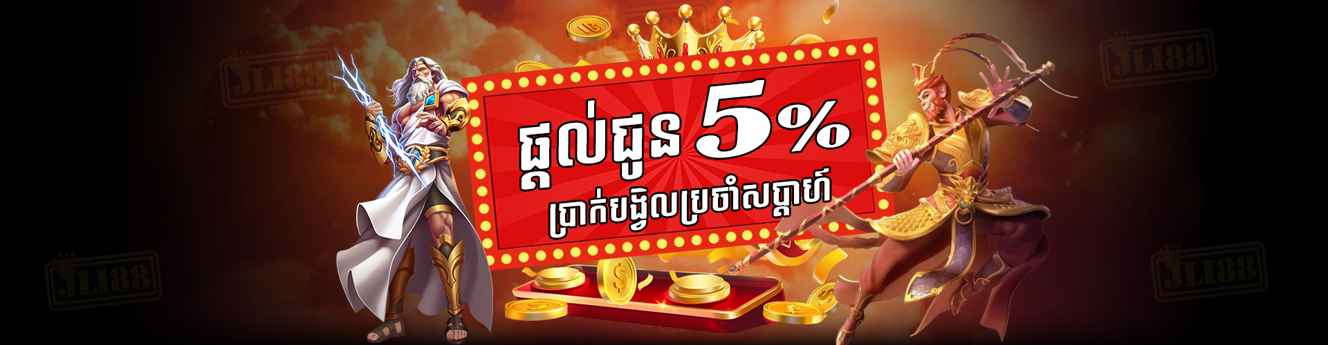 JLI88  Banner Position 2