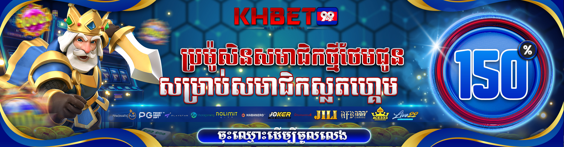 KHBet99  Banner Position 3