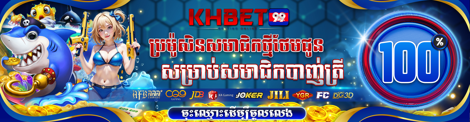 KHBet99  Banner Position 4