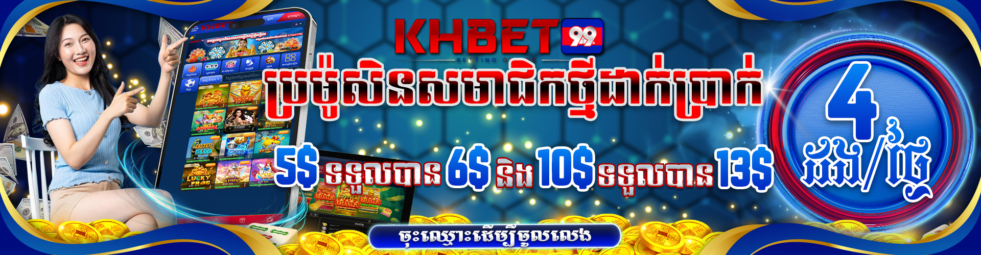 KHBet99 Banner Position 9