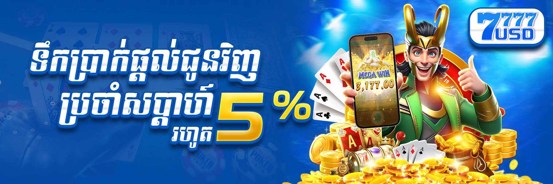7777USD  Banner Position 4