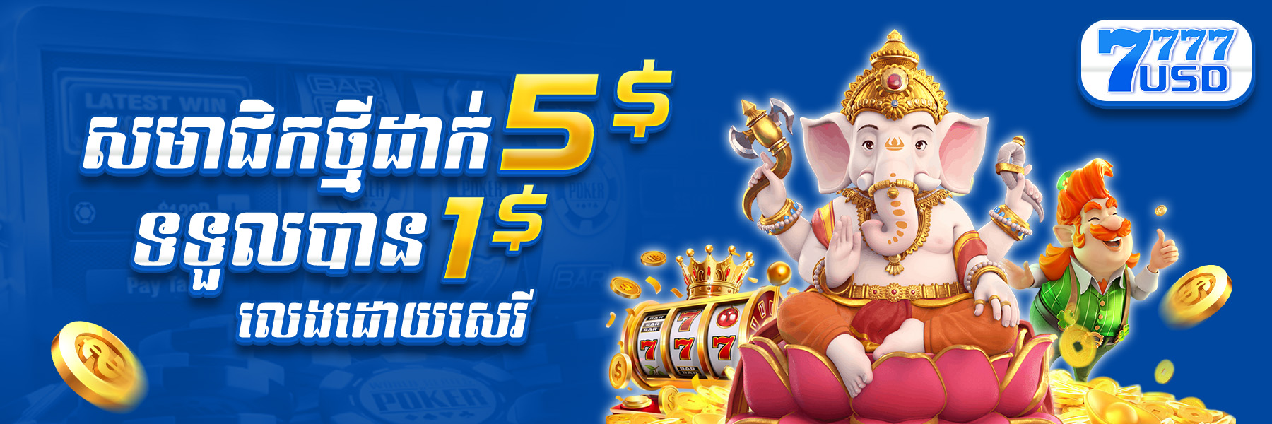 7777USD  Banner Position 2