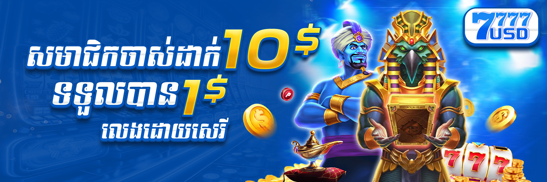 7777USD  Banner Position 3