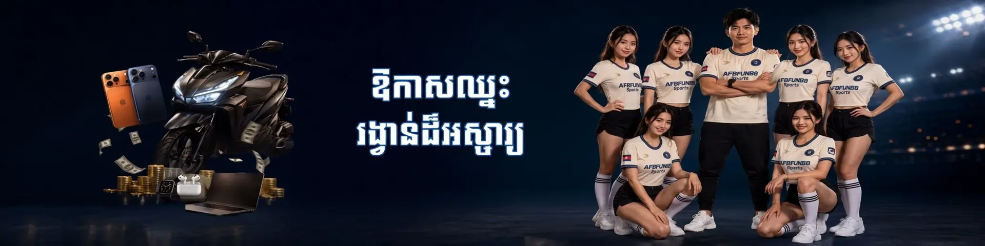 AFBFun88 Banner Position 2