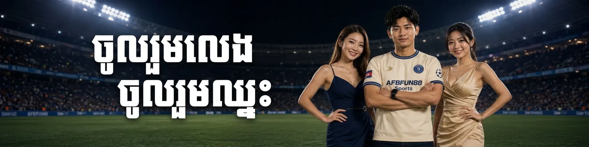 AFBFun88 Banner Position 1