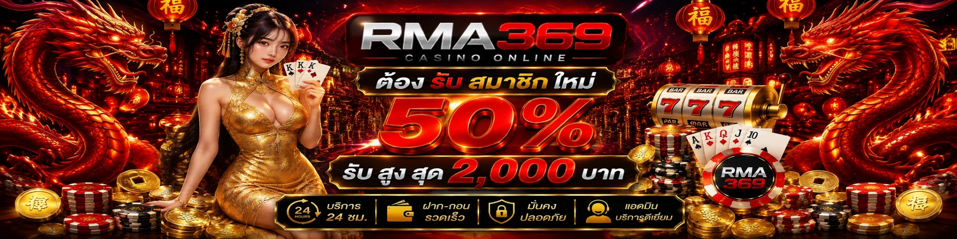 RMA369 Banner ตำแหน่ง 2