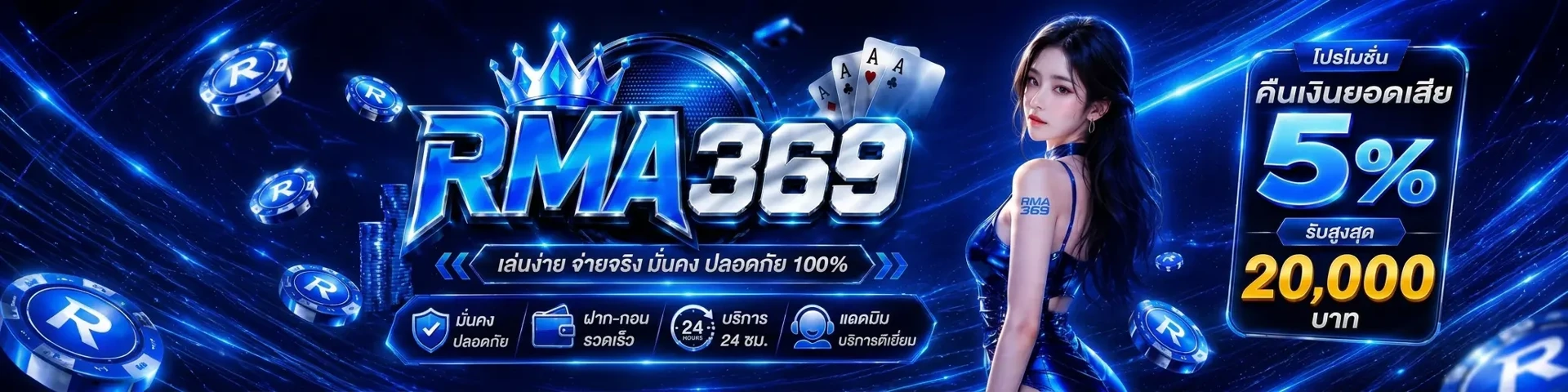 RMA369 Banner ตำแหน่ง 11