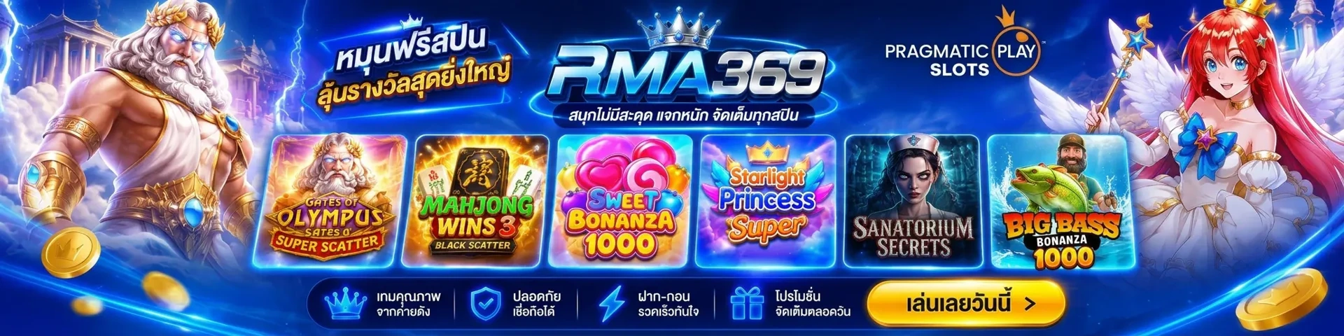 RMA369 Banner ตำแหน่ง 8