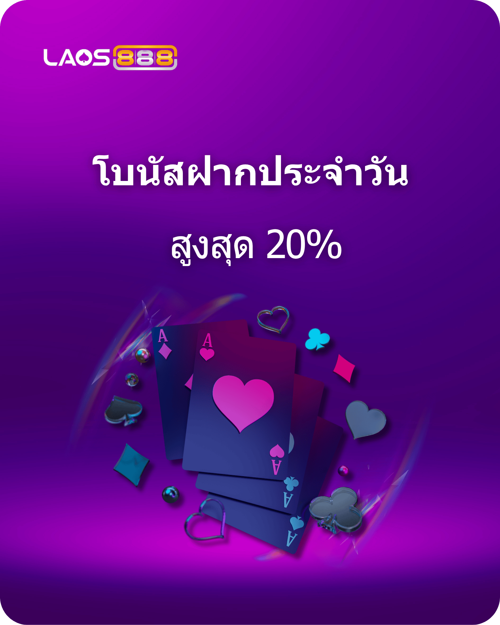 Laos888 Promotion โบนัส 20% สำหรับการฝากครั้งแรกของวัน