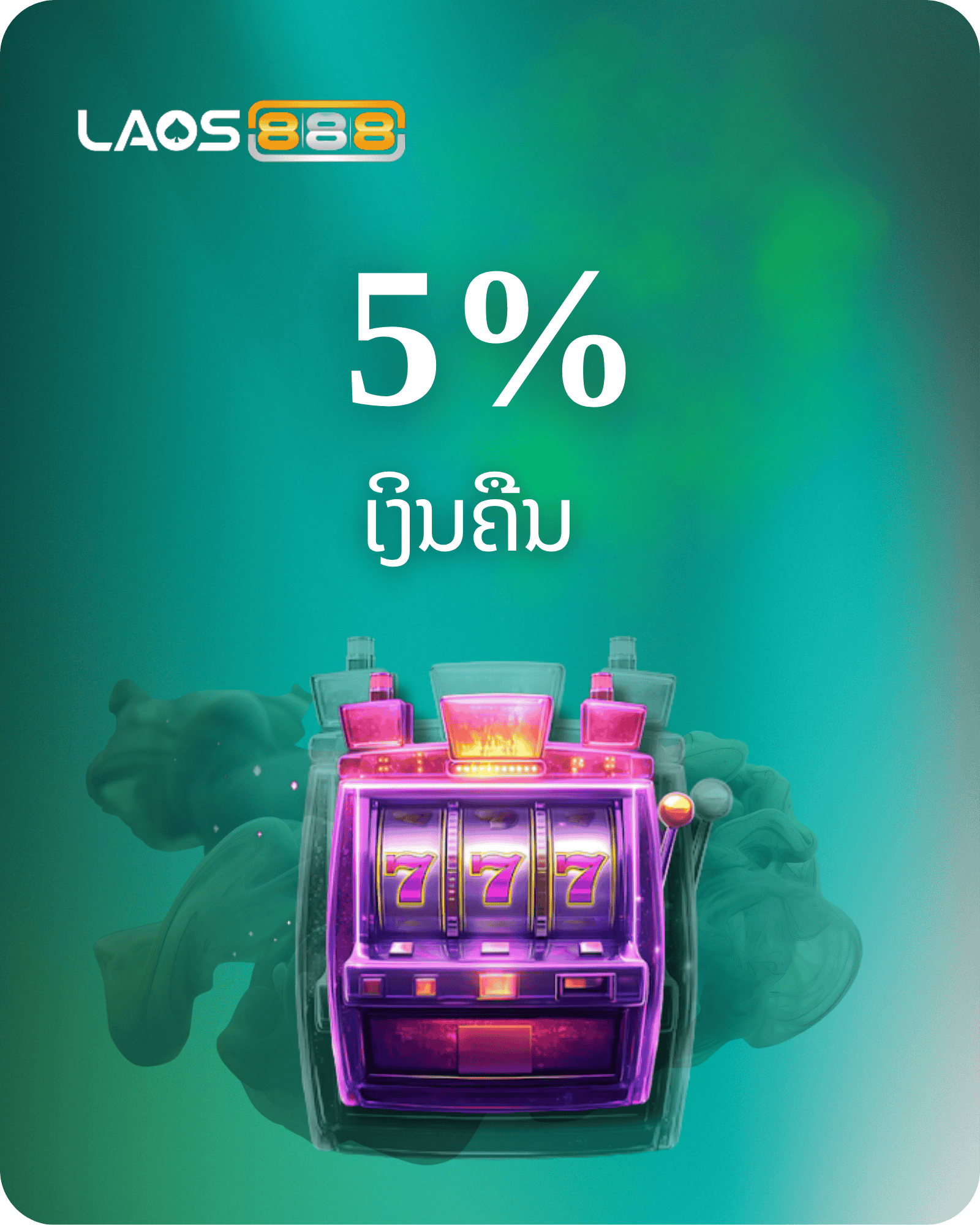 Laos888 Promotion ໂປຣໂມຊັ່ນຄຶນຍອດເສຍ ຮັບໄປເລີຍ 5% ສູງສຸດ 2000ບ ບາດ