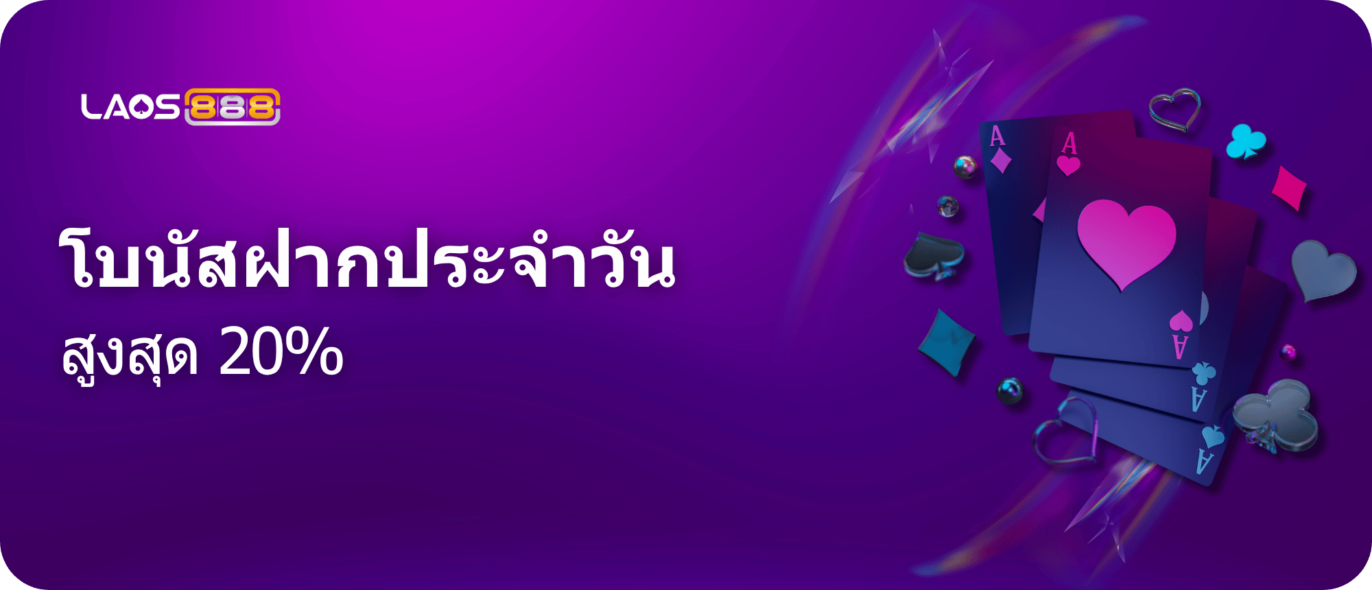 Laos888 Promotion โบนัส 20% สำหรับการฝากครั้งแรกของวัน