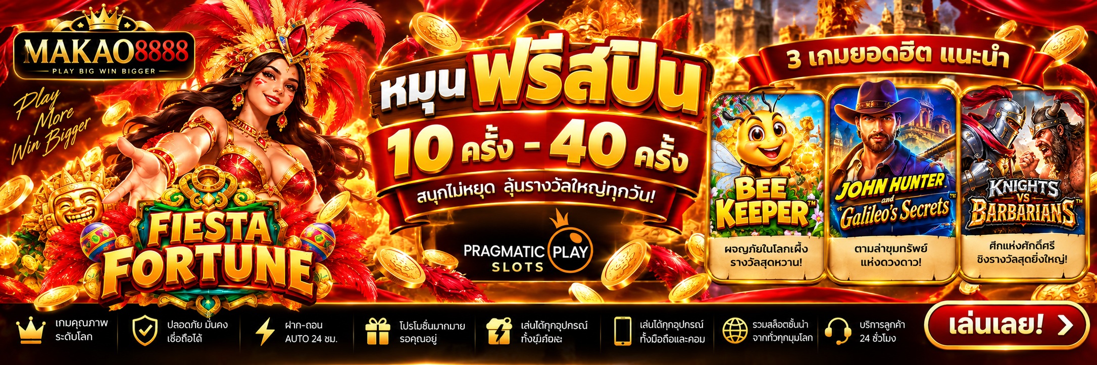 Makao8888  Promotion PPLAY เกมสล็อตโปรโมชั่นหมุนฟรีสปิน  10 - 40 ครั้ง
