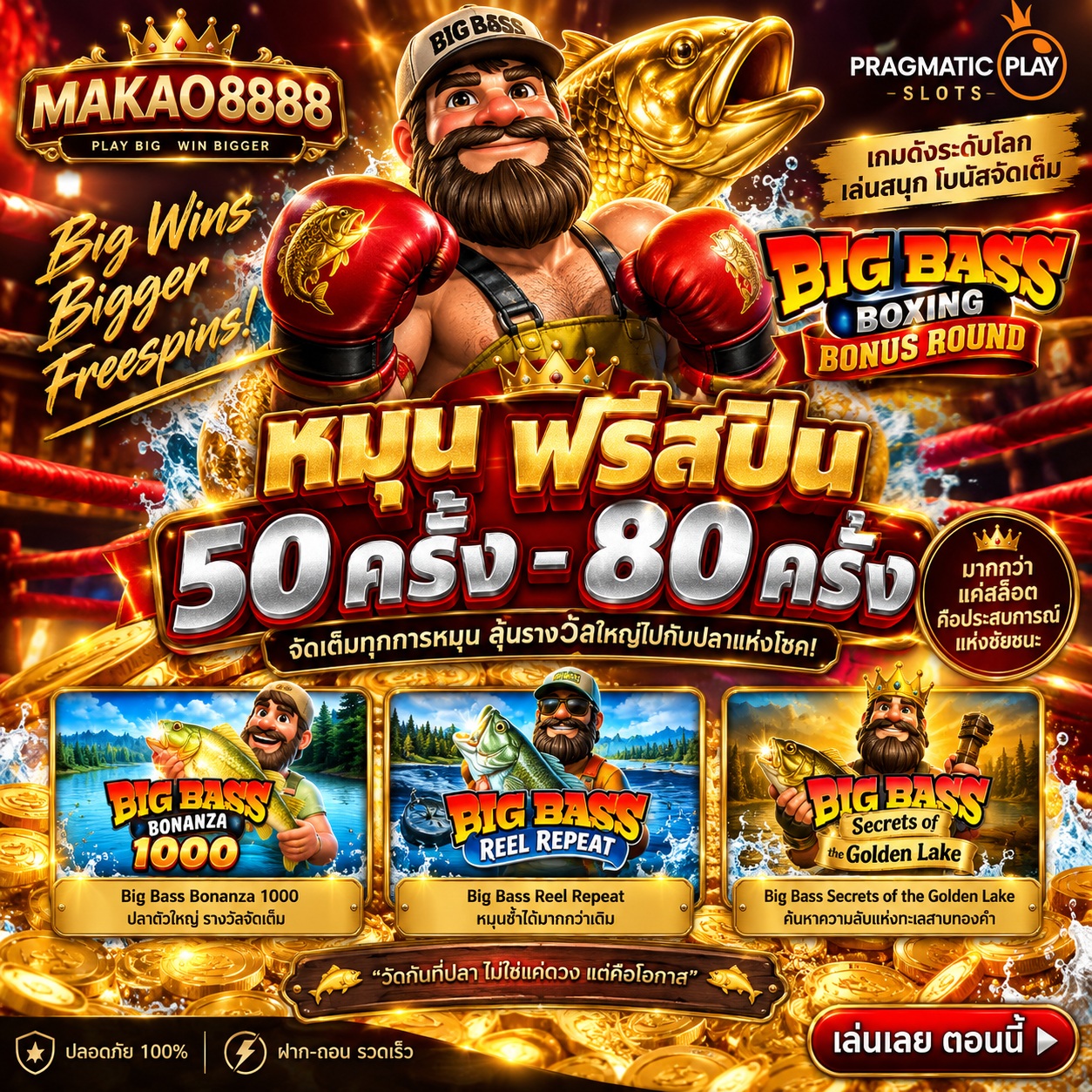 Makao8888  Promotion PPLAY เกมสล็อตโปรโมชั่นหมุนฟรีสปิน  50 - 80 ครั้ง