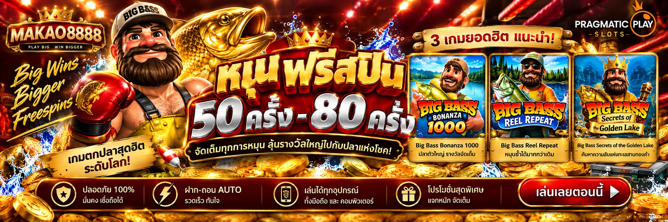 Makao8888  Promotion PPLAY เกมสล็อตโปรโมชั่นหมุนฟรีสปิน  50 - 80 ครั้ง