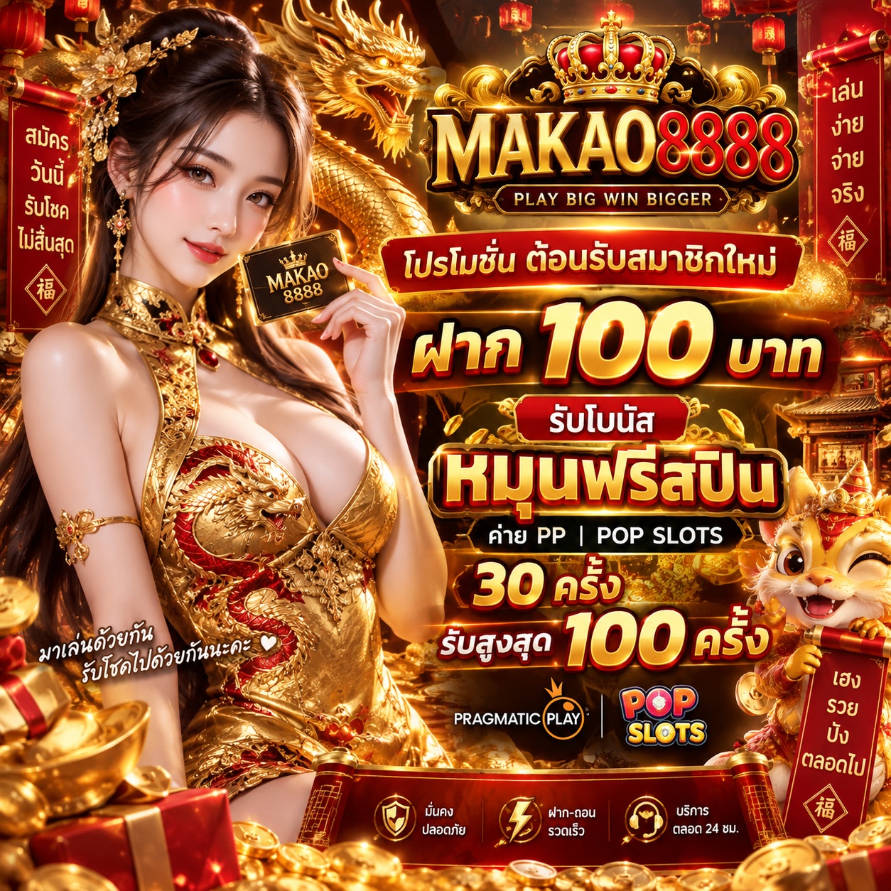 Makao8888 Promotion ต้อนรับสมาชิกใหม่ โบนัสหมุนฟรีสปิน FAT PANDA