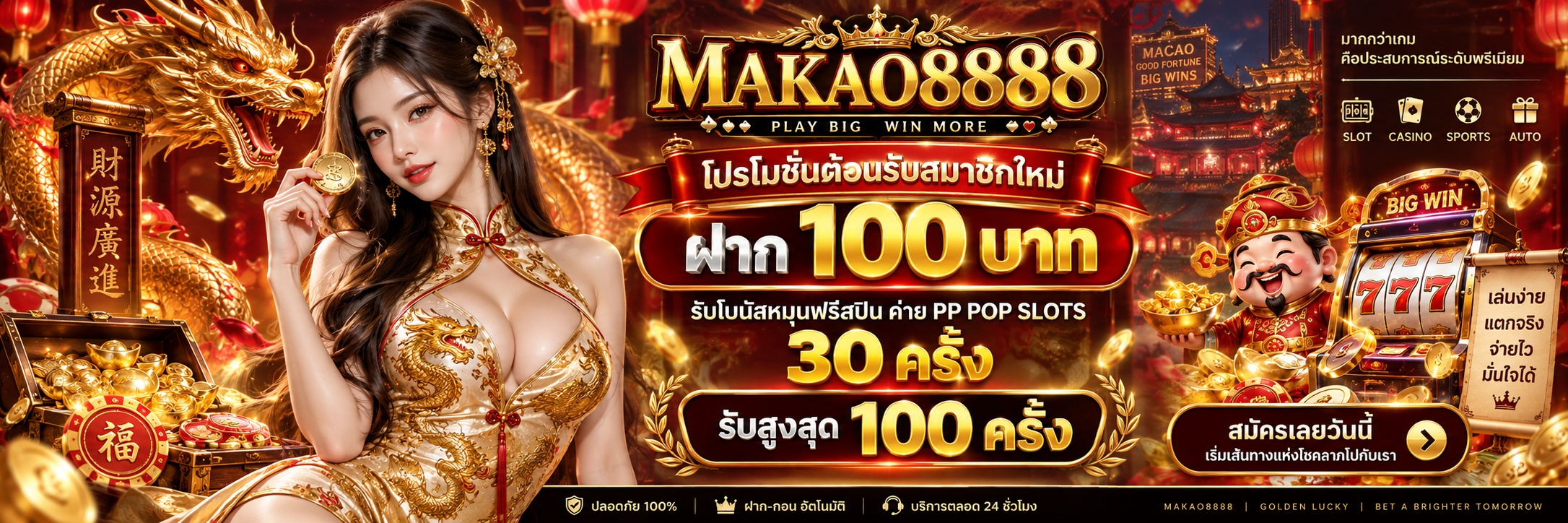Makao8888 Promotion ต้อนรับสมาชิกใหม่ โบนัสหมุนฟรีสปิน FAT PANDA