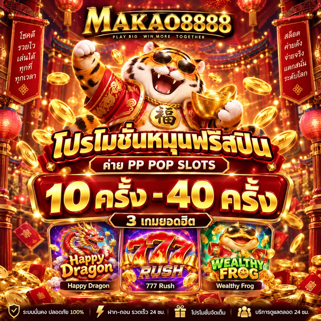 Makao8888 Promotion โปรโมชั่นหมุนฟรีสปิน FAT PANDA SLOTS เกมสล็อตรับ 10 - 40 ครั้ง