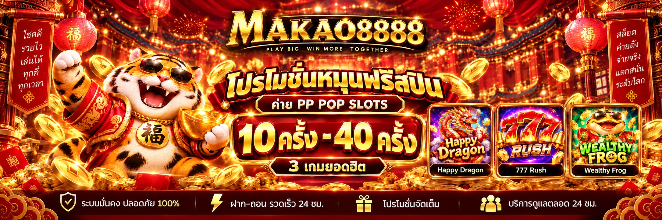 Makao8888 Promotion โปรโมชั่นหมุนฟรีสปิน FAT PANDA SLOTS เกมสล็อตรับ 10 - 40 ครั้ง