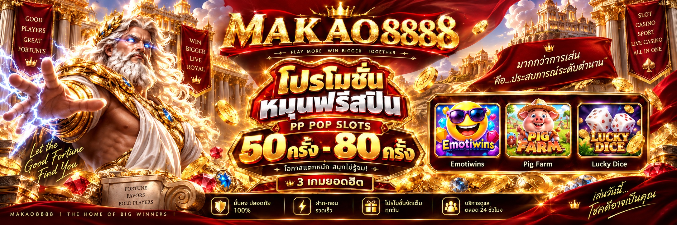 Makao8888 Promotion โปรโมชั่นหมุนฟรีสปิน FAT PANDA SLOTS เกมสล็อตรับ 50-80 ครั้ง
