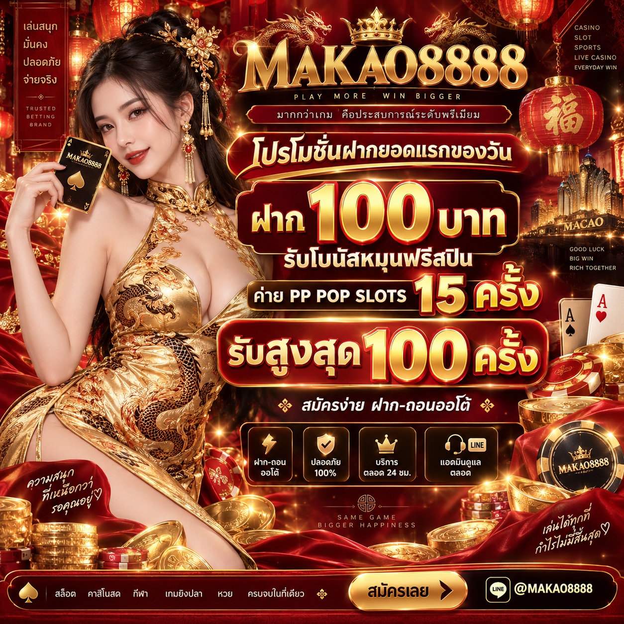 Makao8888 Promotion โปรโมชั่นสำหรับ ฝาก ยอด แรก ของ วันจาก ค่าย FAT PANDA SLOTS