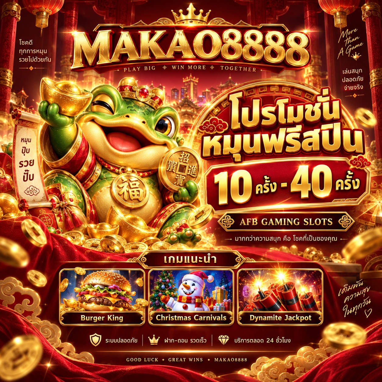 Makao8888 Promotion โปรโมชั่นหมุนฟรีสปิน AFB GAMING SLOTS เกมสล็อตรับ 10 - 40 ครั้ง