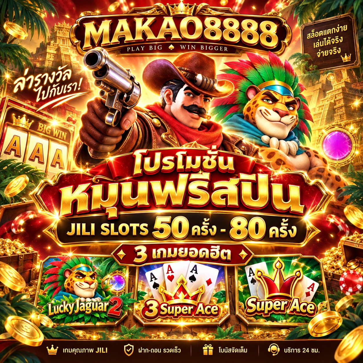 Makao8888 Promotion โปรโมชั่นหมุนฟรีสปิน JILI SLOTS เกมสล็อตรับ 50-80 ครั้ง