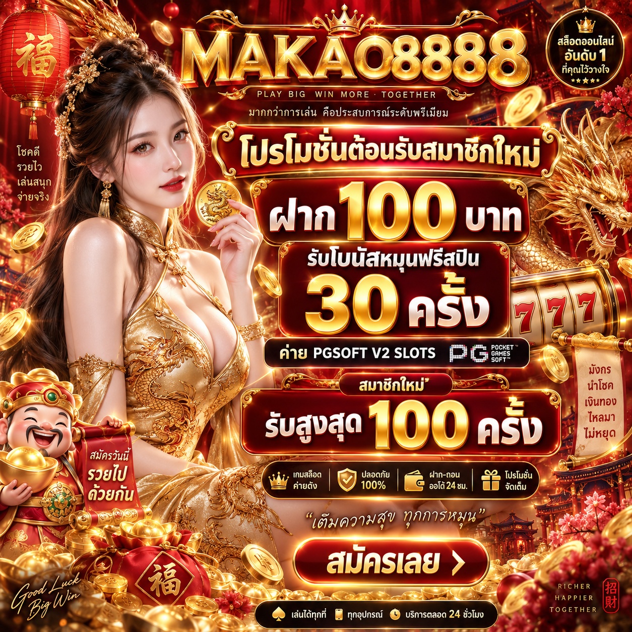 Makao8888 Promotion PGSOFT V2 SLOTS ຕ້ອນຮັບສະມາຊິກໃໝ່