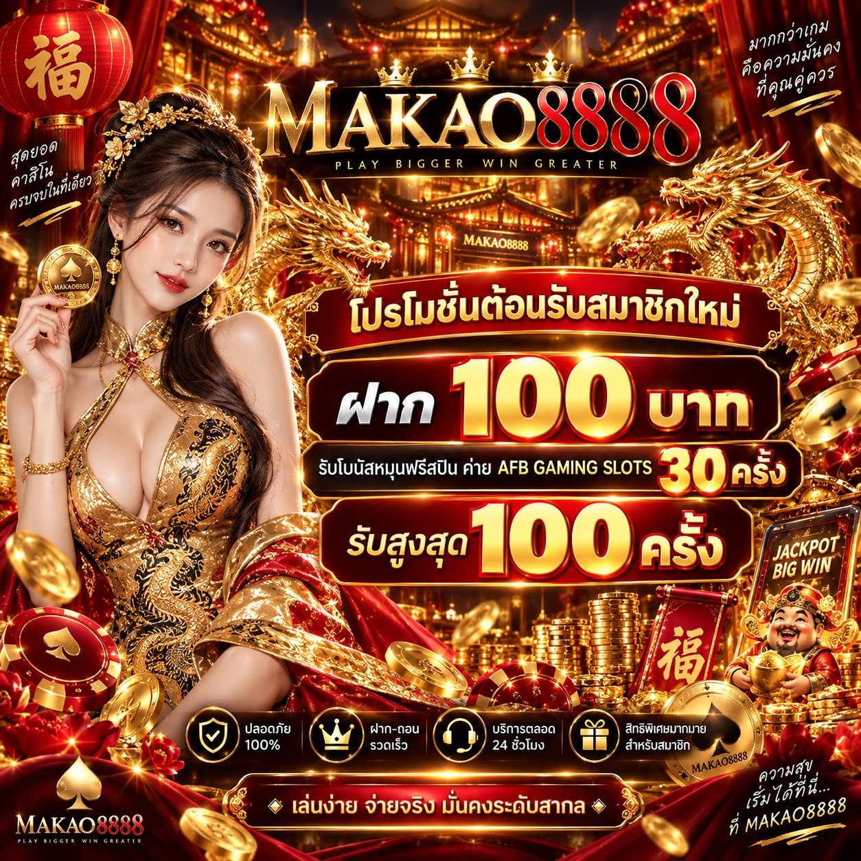 Makao8888 Promotion AFB GAMING SLOTS ຕ້ອນຮັບສະມາຊີກໃໝ່