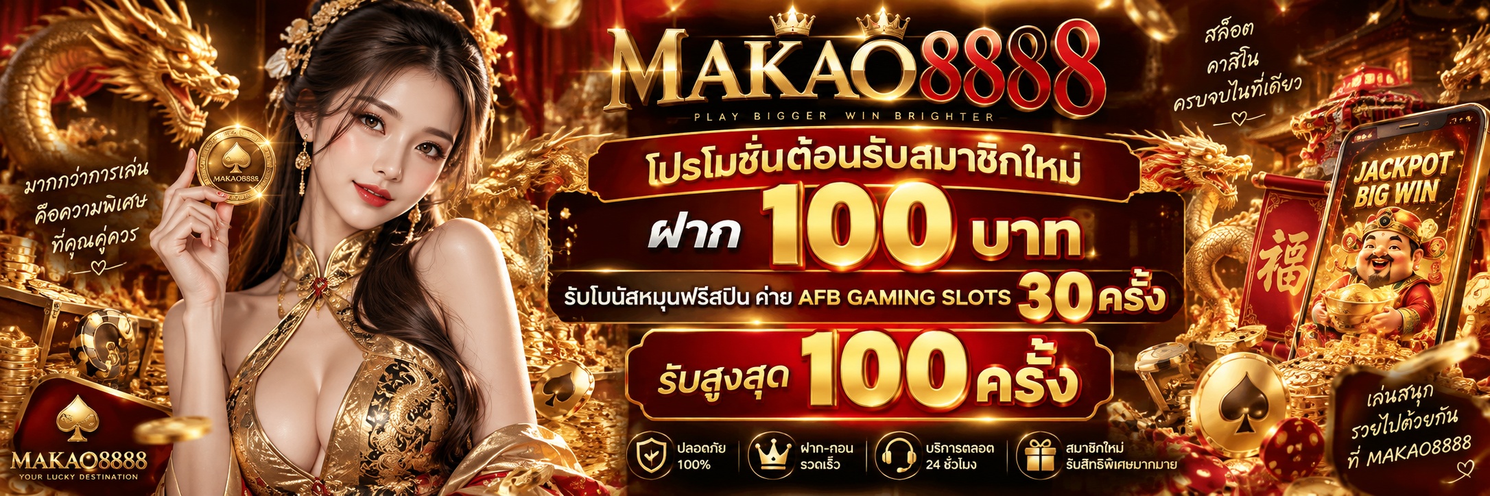 Makao8888 Promotion AFB GAMING SLOTS ຕ້ອນຮັບສະມາຊີກໃໝ່