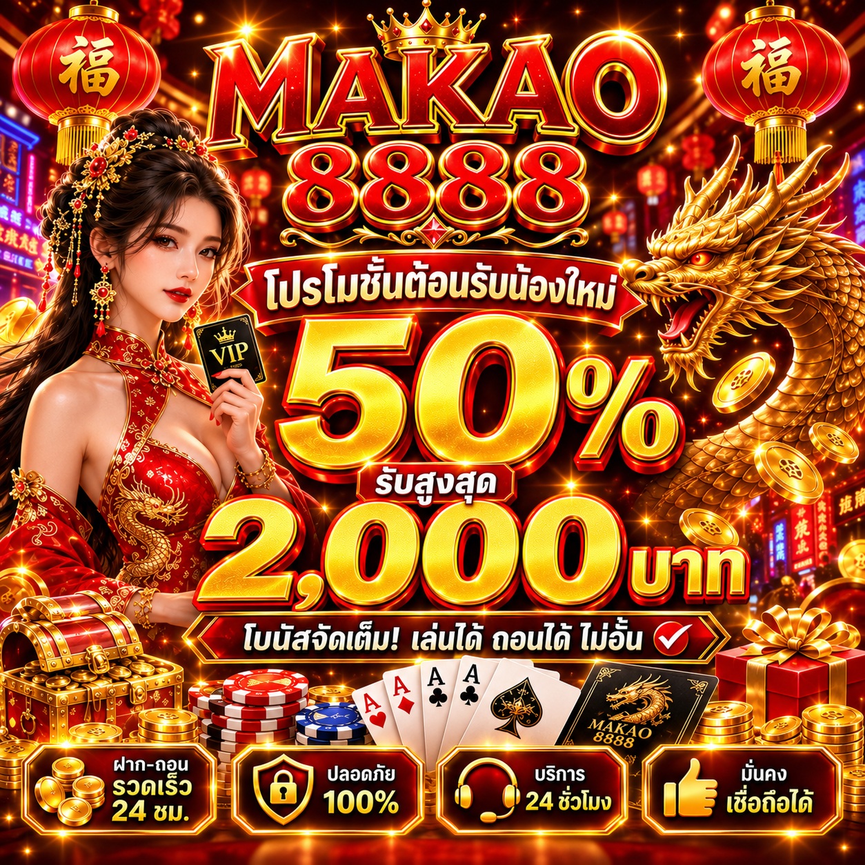 Makao8888 Promotion ຕ້ອນຮັບສະມາຊີກໃໝ່ ໂປຣໂມຊັ່ນ 50% 