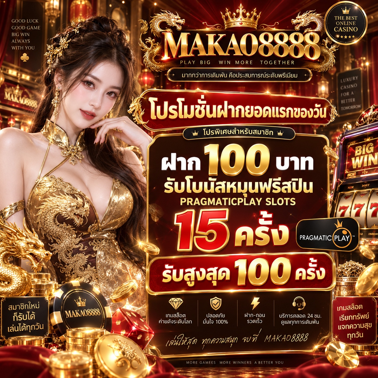 Makao8888 Promotion ຝາກເງີນຍອດເເລກຂອງວັນ PRAGMATICPLAY SLOTS