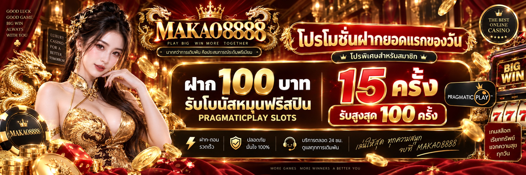 Makao8888 Promotion ຝາກເງີນຍອດເເລກຂອງວັນ PRAGMATICPLAY SLOTS