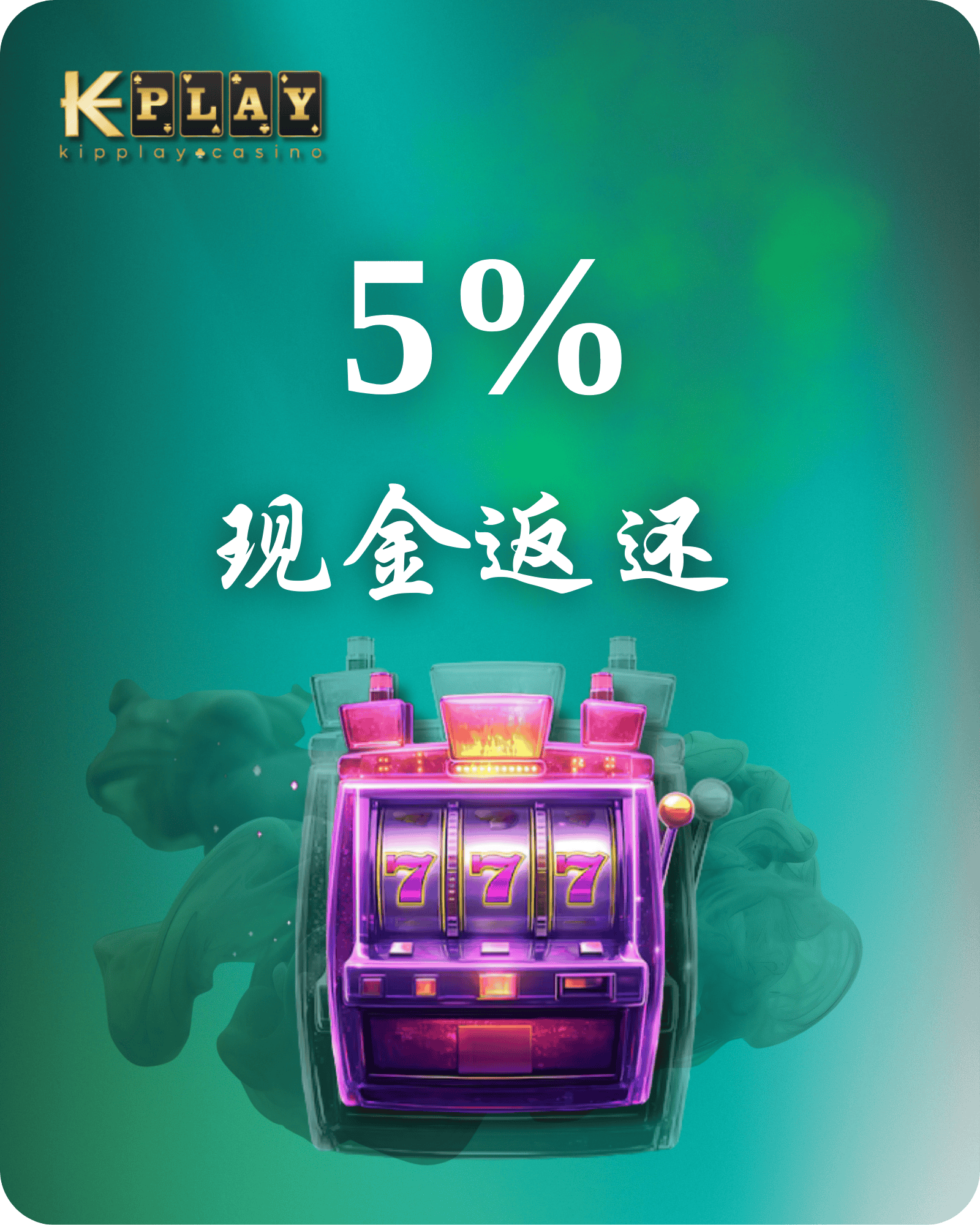 KipPlay Promotion 增强您的信心：为损失获得5%返现！