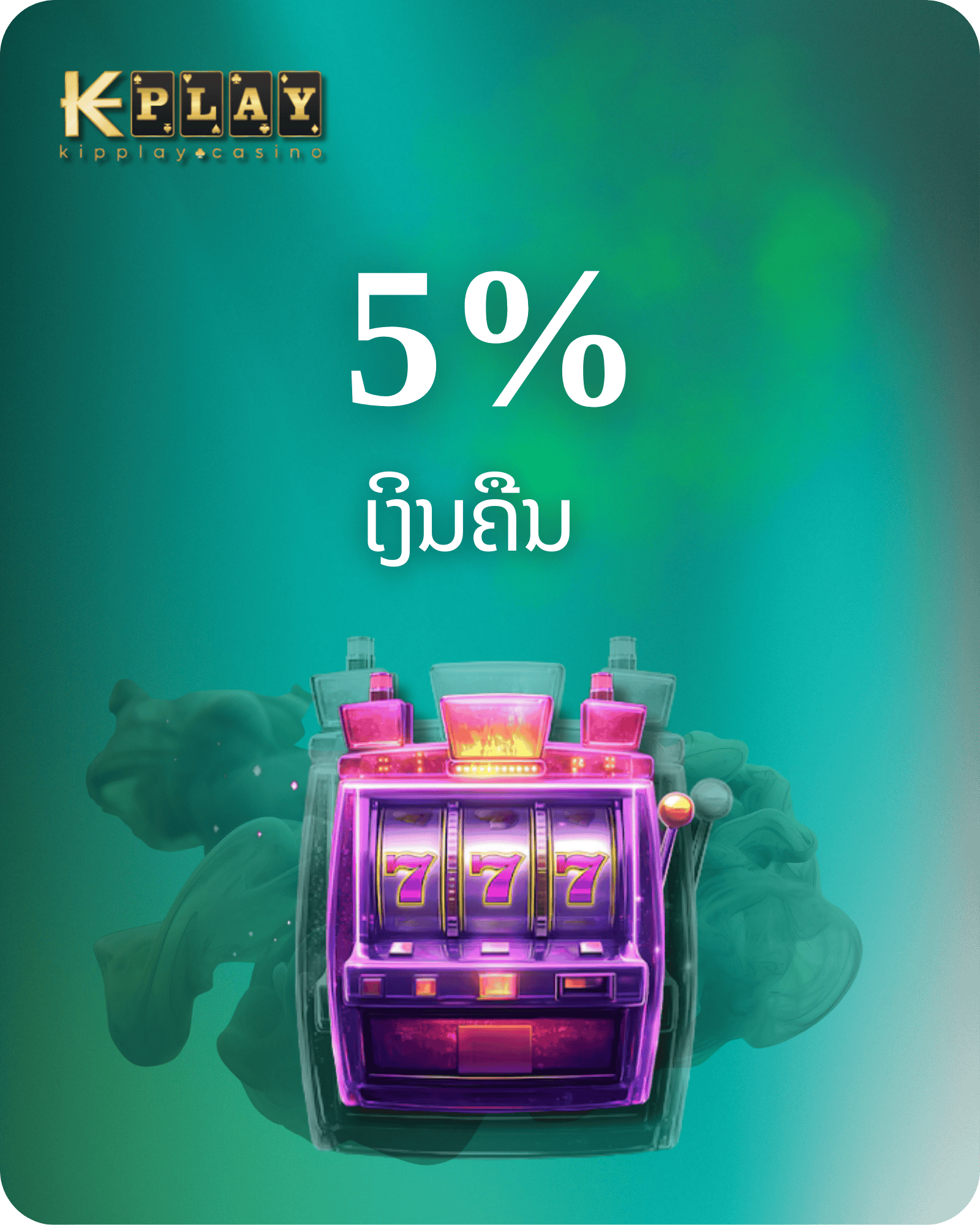 KipPlay Promotion ເງີນຄືນ 5% ສູງເຖິງ 10,000 ບາດ