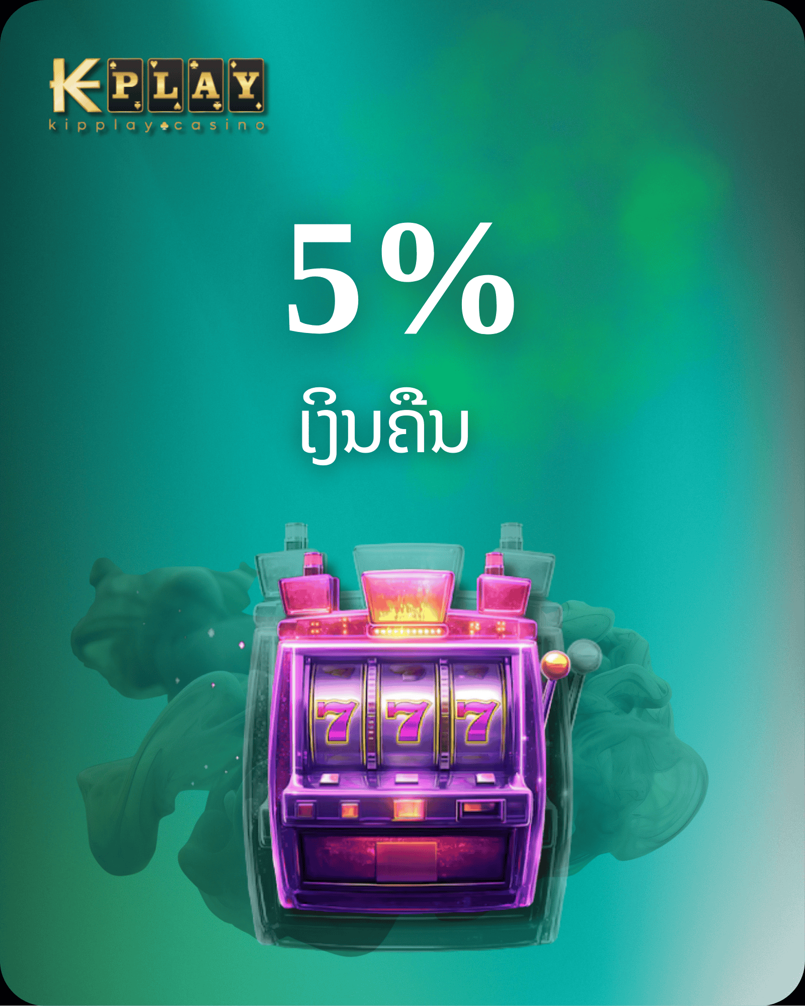 KipPlay Promotion ເງີນຄືນ 5% ສູງເຖິງ 10,000 ບາດ