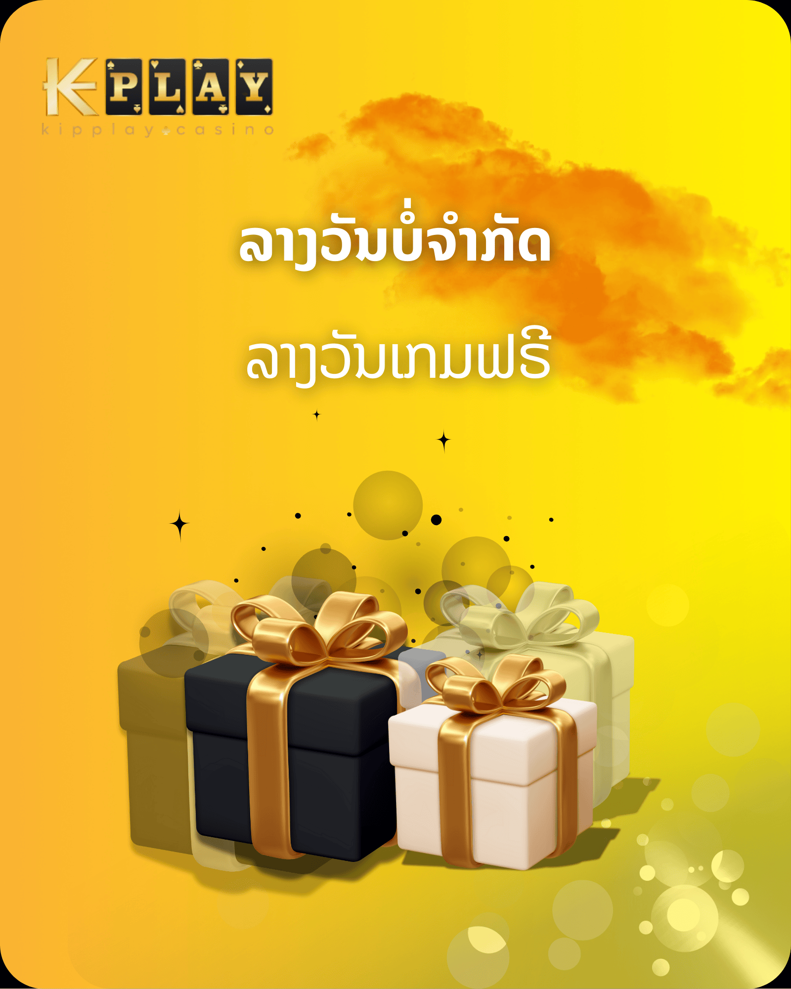 KipPlay Promotion ຊະນະ ເກມຟຣີແລະລາງວັນທີ່ຫນ້າຕື່ນເຕັ້ນ.