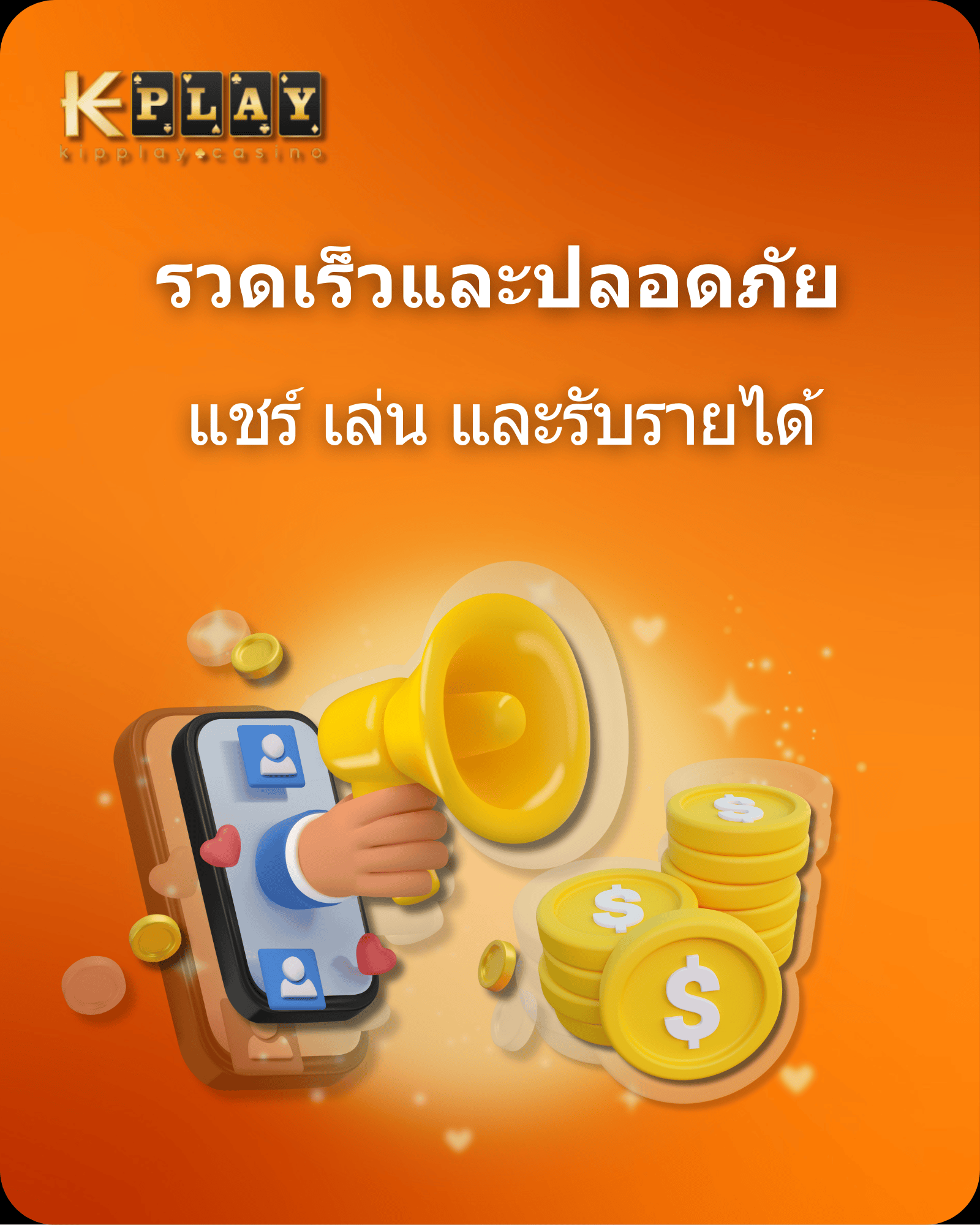 KipPlay Promotion โปรแกรมพันธมิตร KIPPLAY - สมัครเป็นพันธมิตรและเริ่มรับรายได้วันนี้ ง่ายและฟรี!