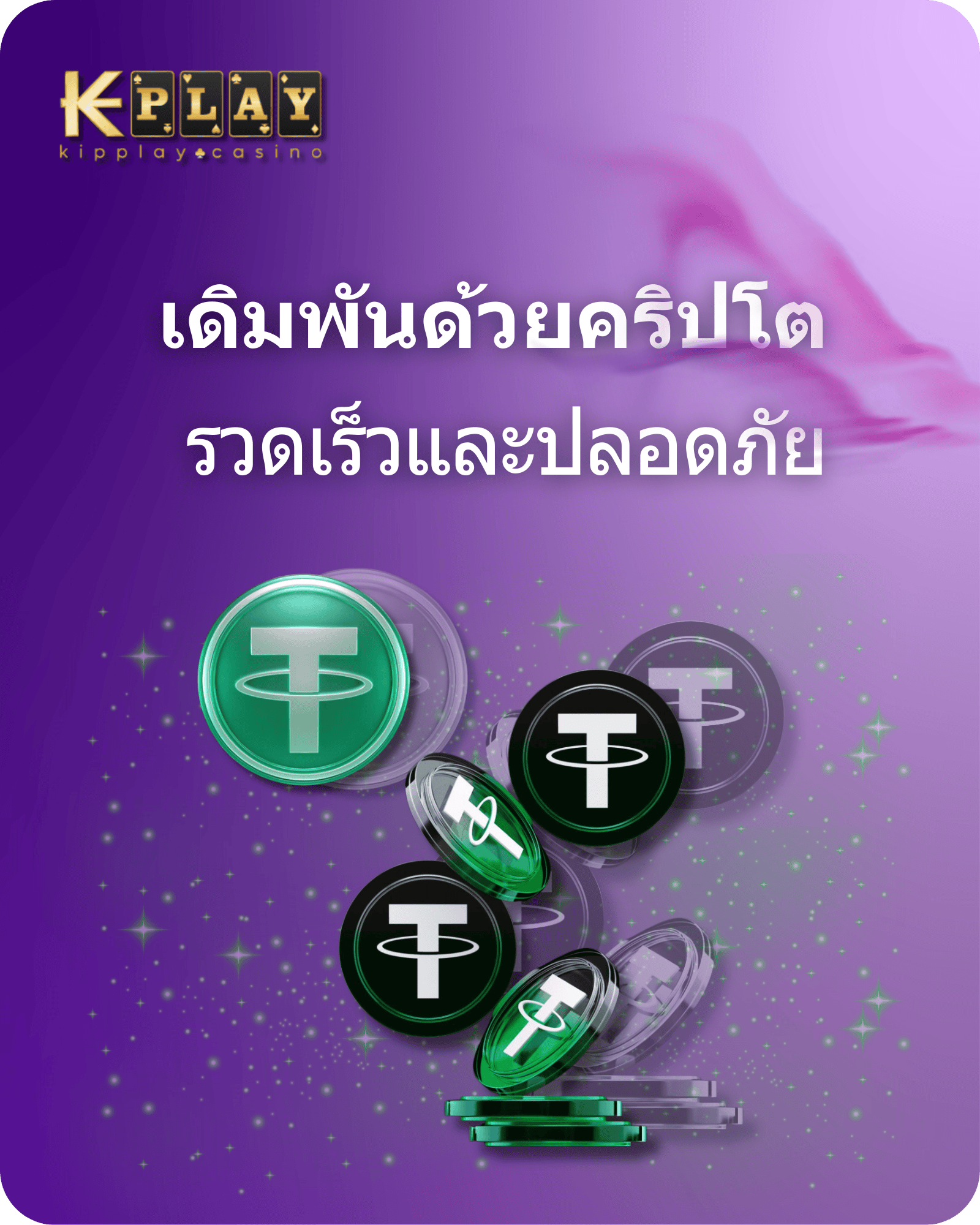 KipPlay Promotion ข้อดีของการเดิมพันด้วยสกุลเงินดิจิตอล