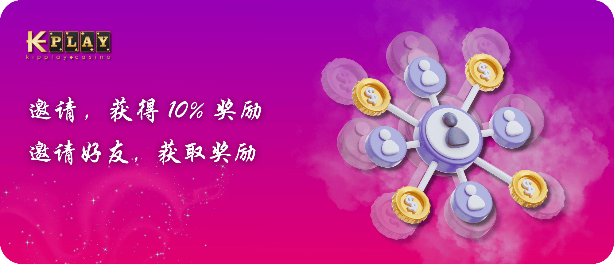 KipPlay Promotion 转介奖金高达10％！
