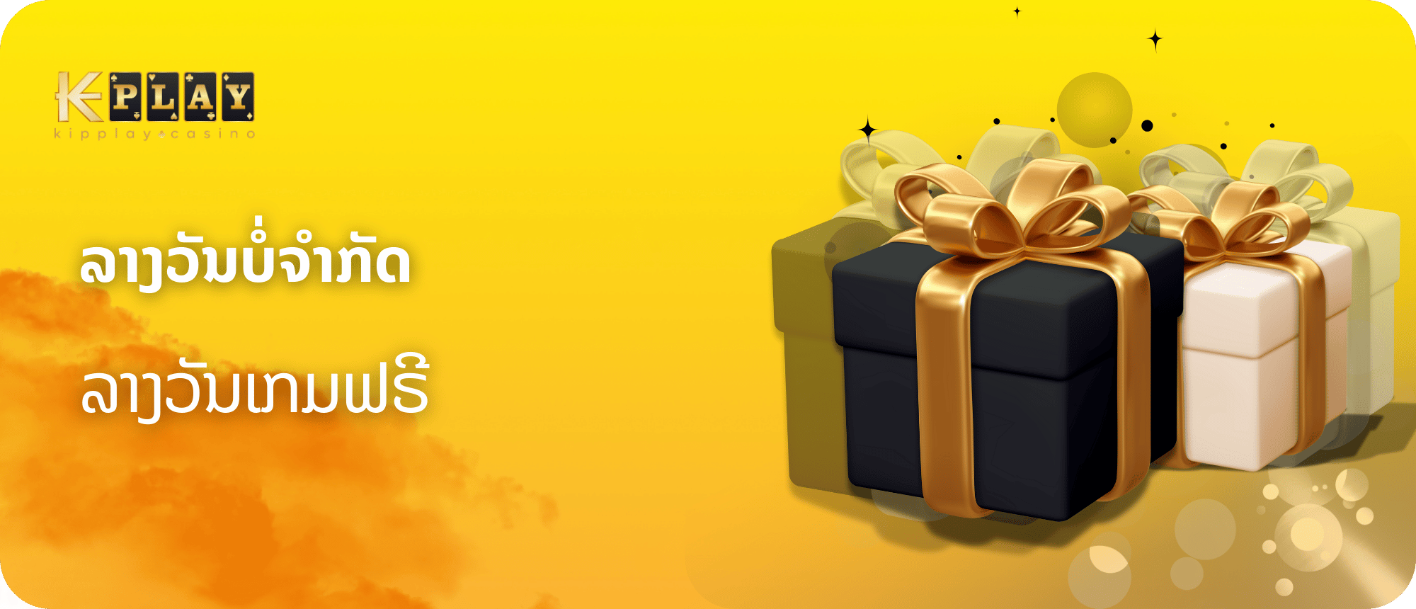 KipPlay Promotion ຊະນະ ເກມຟຣີແລະລາງວັນທີ່ຫນ້າຕື່ນເຕັ້ນ.