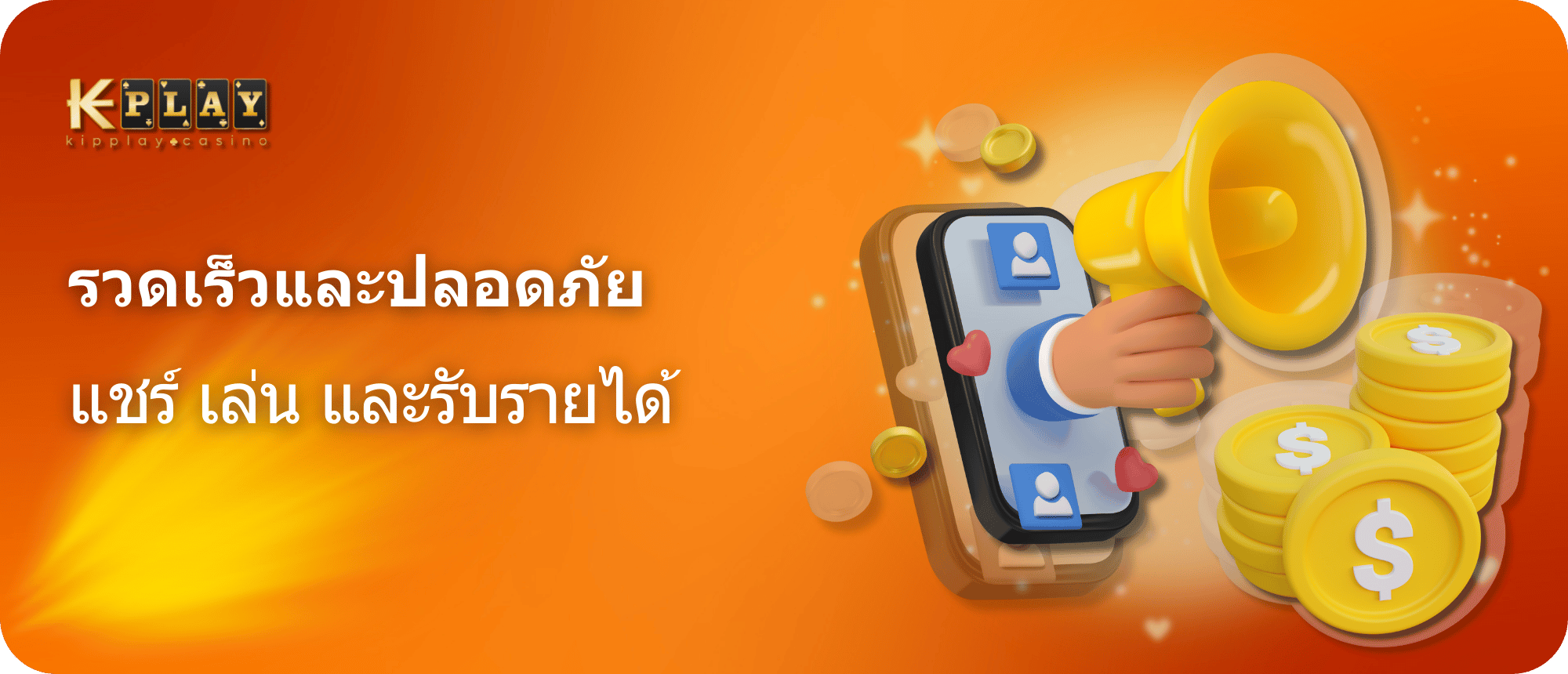 KipPlay Promotion โปรแกรมพันธมิตร KIPPLAY - สมัครเป็นพันธมิตรและเริ่มรับรายได้วันนี้ ง่ายและฟรี!