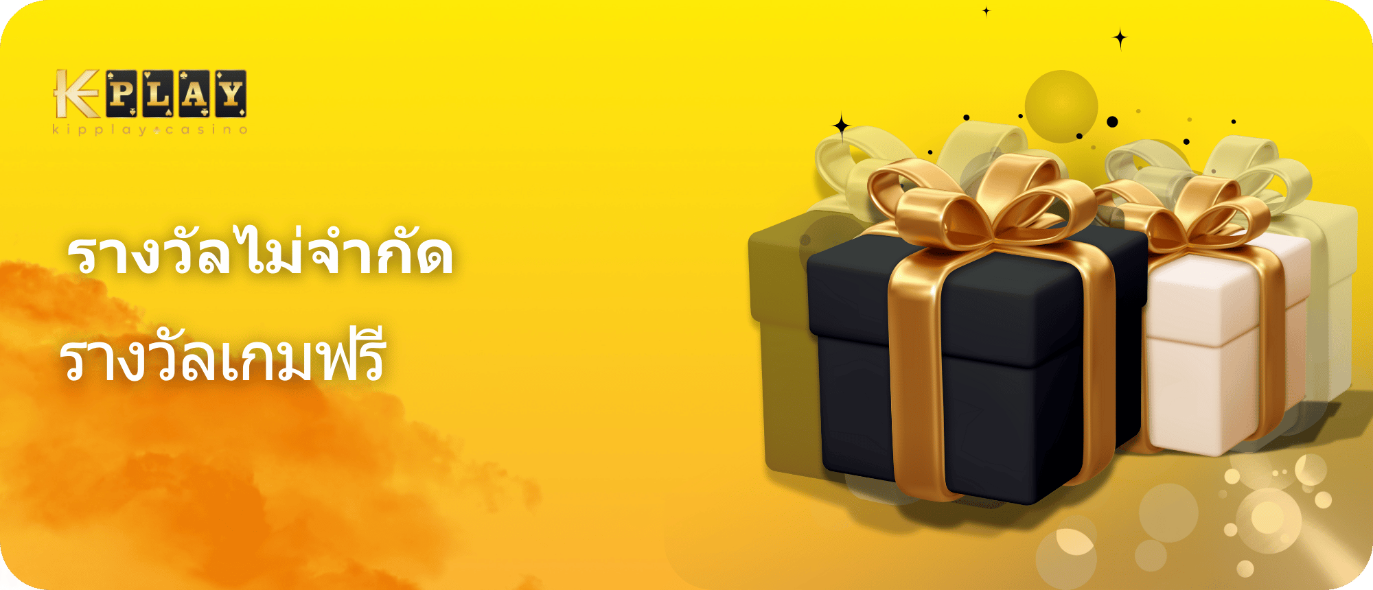 KipPlay Promotion ลุ้นรับเกมฟรีและของรางวัลสุดเร้าใจ