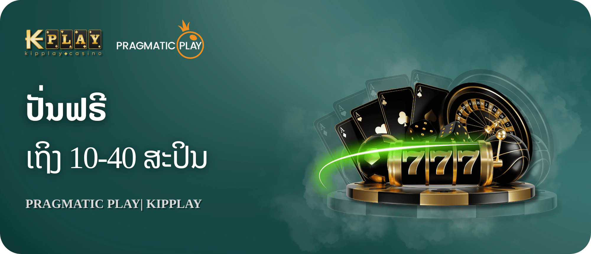 KipPlay Promotion PP SLOTS Free Spin 10 - 40 THB KIPPLAY