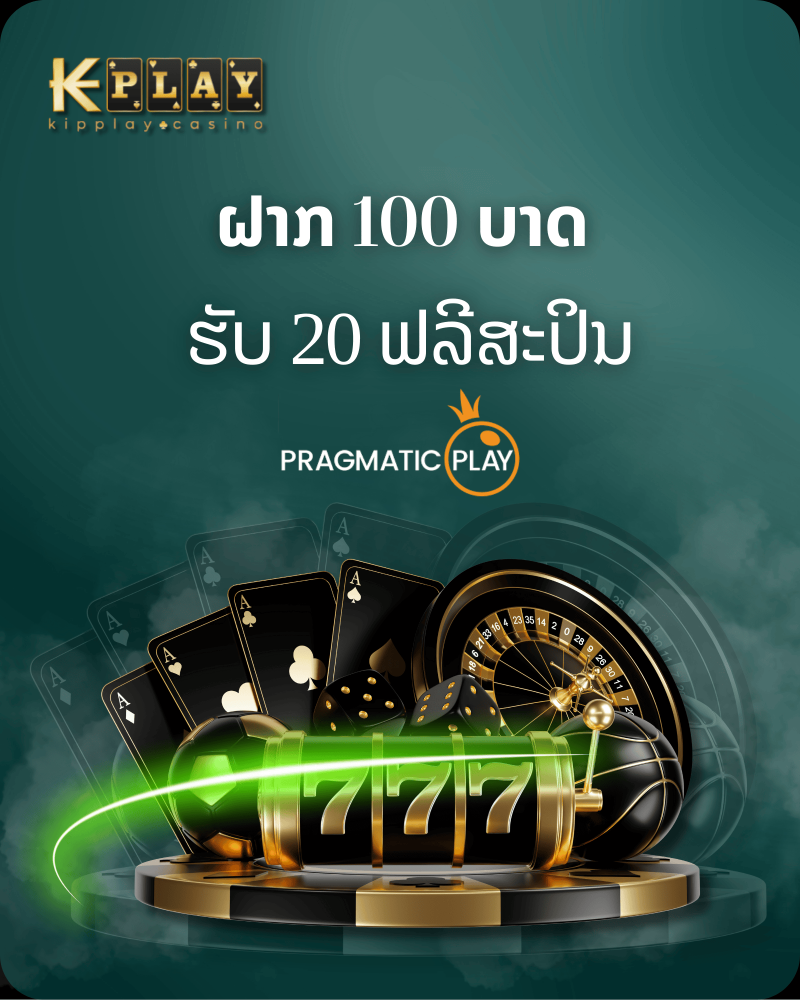 KipPlay Promotion PP ຟາກ 100 ຮັບ 20 ຄັ້ງ kipplay