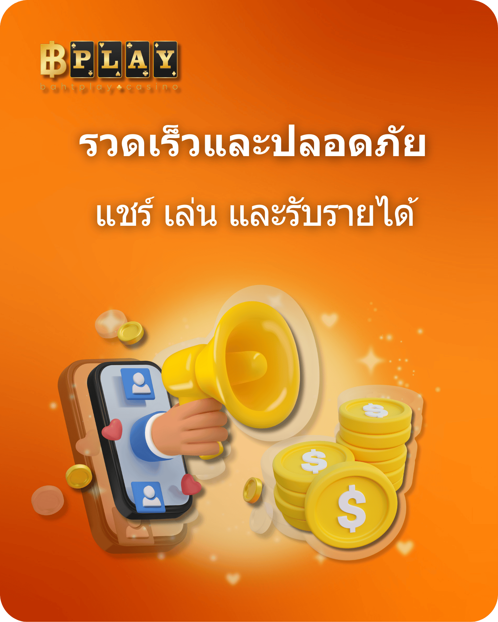 BahtPlay Promotion โปรแกรมพันธมิตร