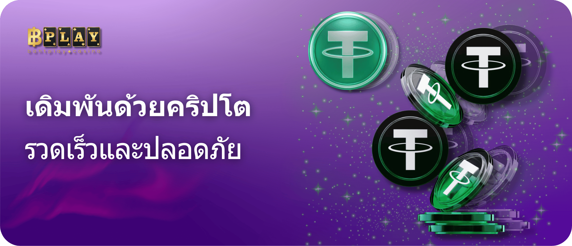 BahtPlay Promotion ข้อดีของการเดิมพันด้วย Cryptocurrencies