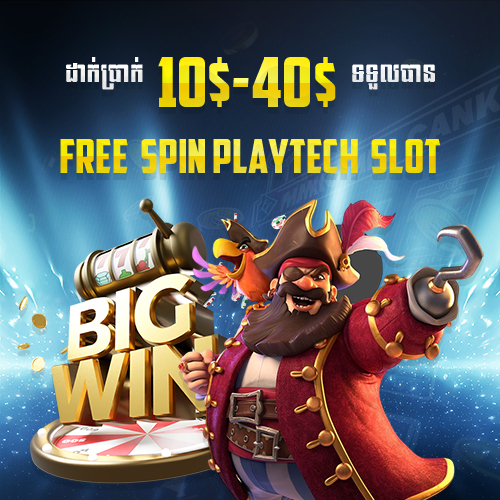 Lucky1U Promotion ដាក់ប្រាក់​ 10-40 ទទួលបាន Free spin PLAYTECH SLOT