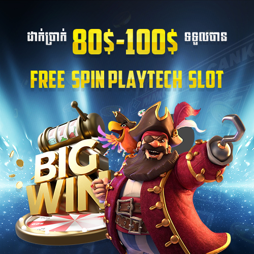 Lucky1U Promotion ដាក់ប្រាក់​ 80-100 ទទួលបាន Free spin PLAYTECH SLOT
