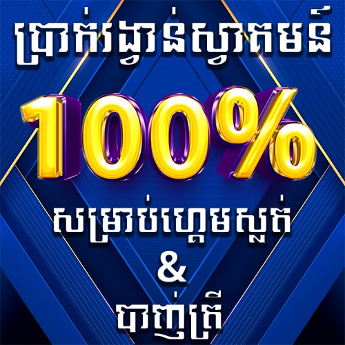 Miura8  Promotion ទឹកប្រាក់ស្វាគមន៍សំរាប់បាញ់ត្រី & SLOT 100%